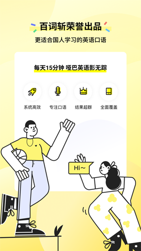 咸蛋口语app官方版