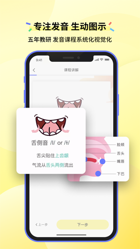 咸蛋口语app官方版