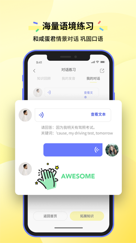 咸蛋口语app官方版