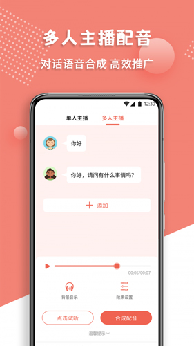 配音王官方正版图4