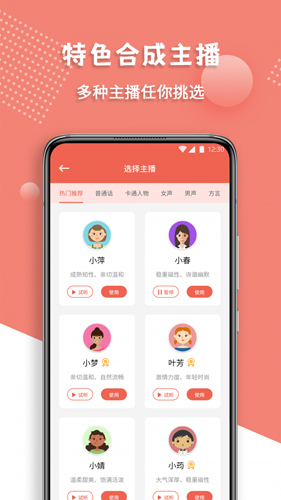 配音王官方正版图3