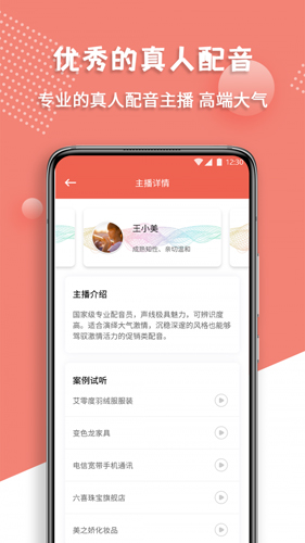 配音王官方正版图2