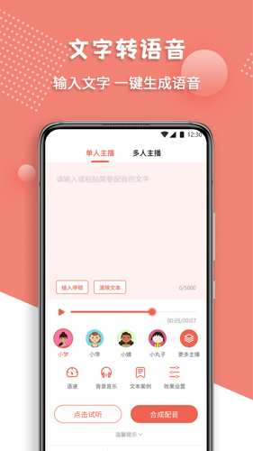 配音王官方正版图5