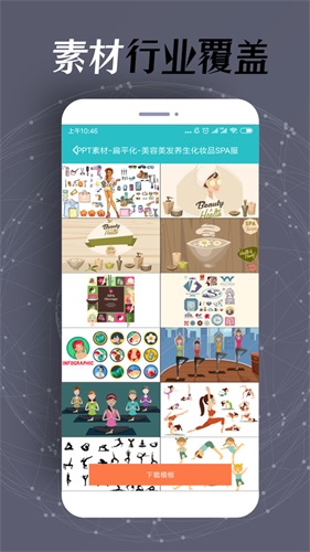 ppt制作软件手机版