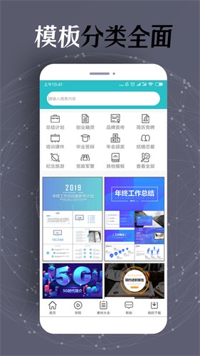 ppt制作软件手机版