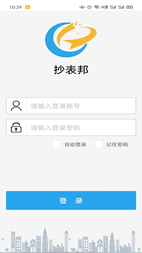 抄表邦手机免费版(1)