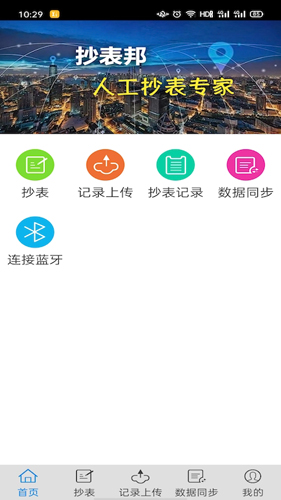 抄表邦手机免费版(2)