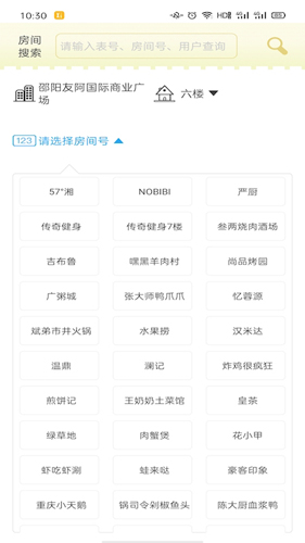 抄表邦手机免费版(3)