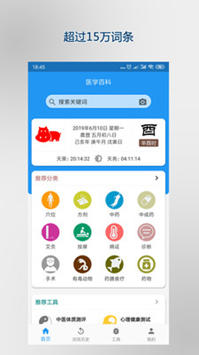 医学百科app