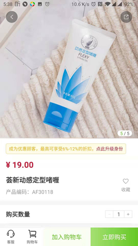 完美油葱商城app图3