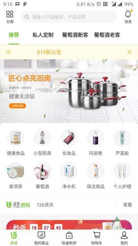 完美油葱商城app图2
