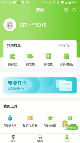 完美油葱商城app图5