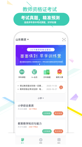 我爱教师最新免费版图1