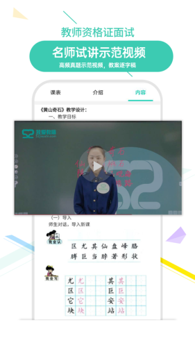 我爱教师最新免费版图4