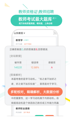 我爱教师最新免费版图3