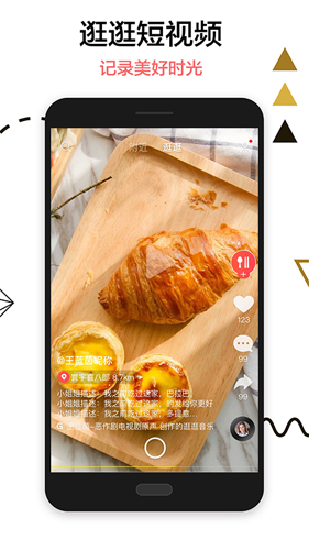 逛逛app图2