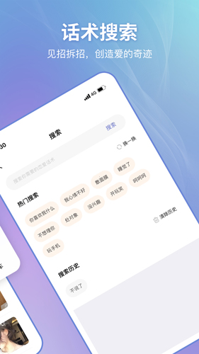 恋小帮聊天无广告版图2