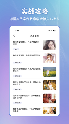 恋小帮聊天无广告版图3
