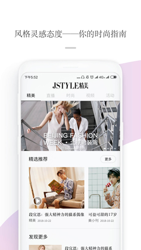 Jstyle精美最新版图4