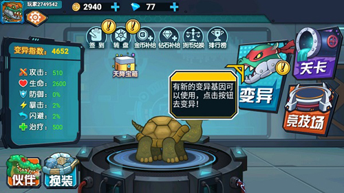 最强变异龟手游版(4)