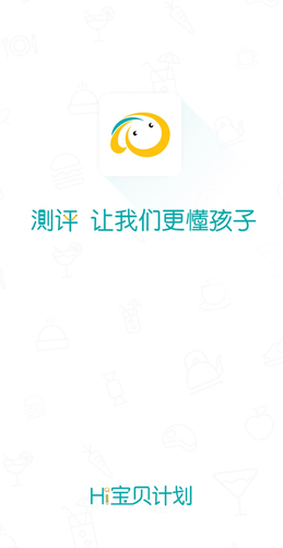 Hi宝贝计划家长端手机最新版图1