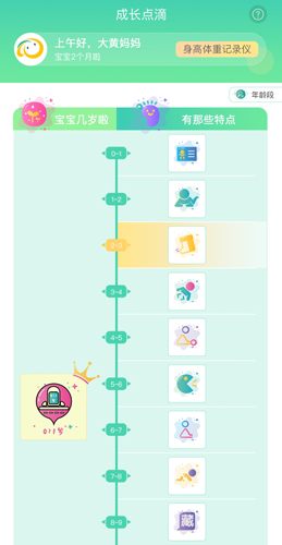 Hi宝贝计划家长端手机最新版图2