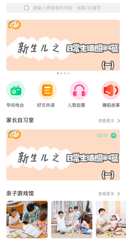Hi宝贝计划家长端手机最新版图3