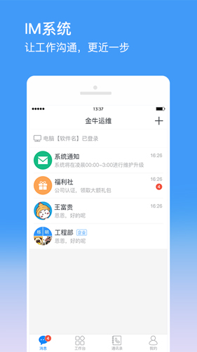 金牛运维免费原版图1