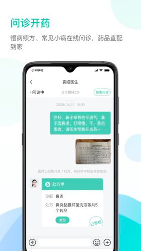 能医安卓官方版图2