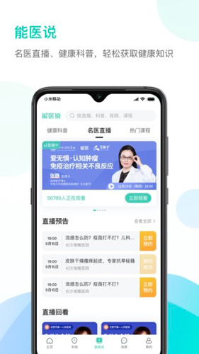 能医安卓官方版图3