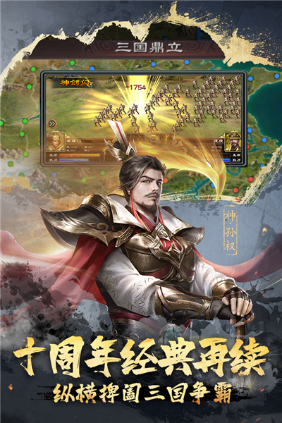 超级群英传手机最新版图1
