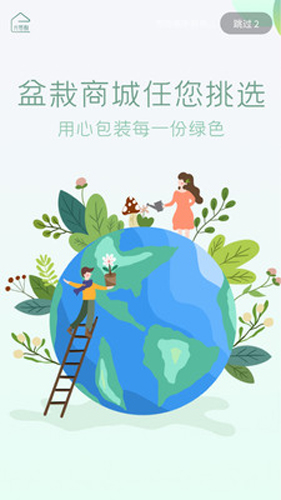 卉易购手机版图1