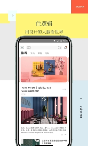 住逻辑家居正版(1)