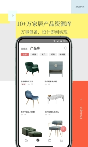 住逻辑家居正版(3)