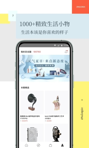 住逻辑家居正版(5)