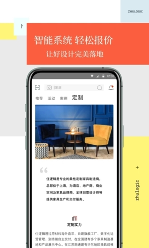 住逻辑家居正版(4)