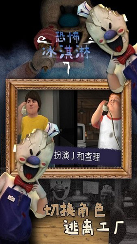 恐怖冰淇淋7游戏官方版