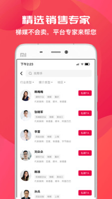 拼媒最新免费版(3)