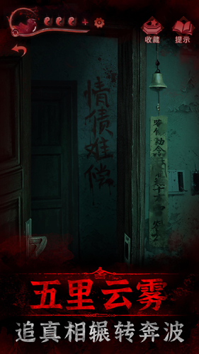 纸嫁衣第3部游戏绿色版