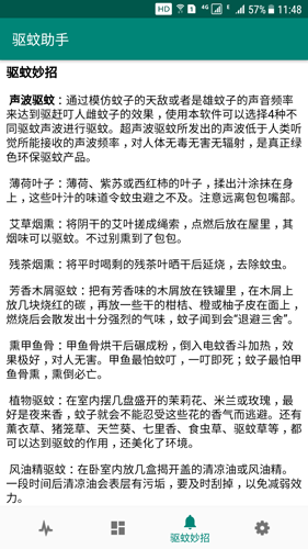 驱蚊助手直装版图3