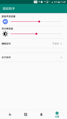 驱蚊助手直装版图4