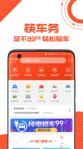 筷车务手机版图2
