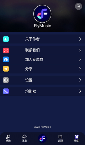 Fly音乐app图4