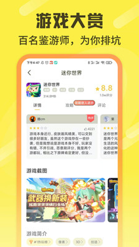 游好多APP
