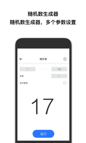 抽签助手原版图1