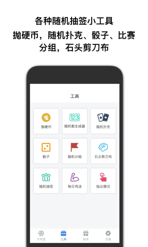 抽签助手原版图2