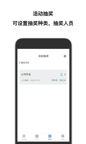 抽签助手原版图3