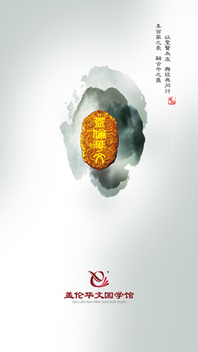 盖伦国际教育手机免费版图4