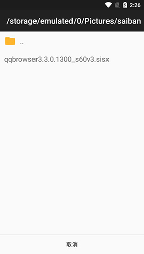EKA2L1模拟器安卓官方版图2