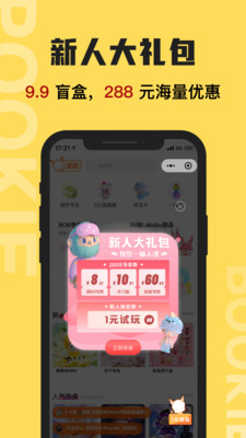 扑奇潮玩盲盒app图1